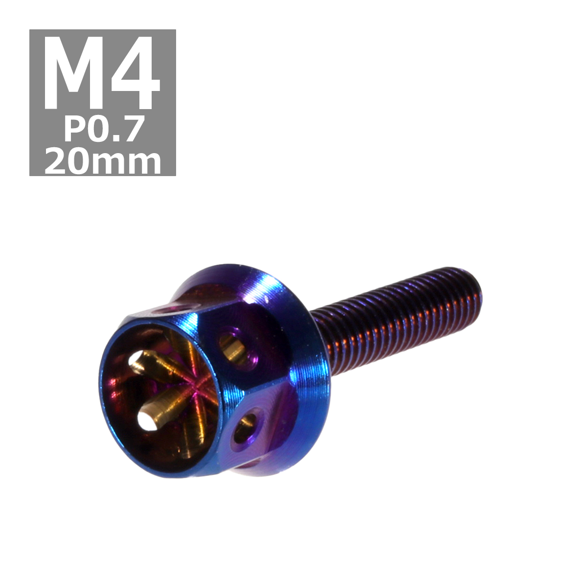 六角ボルト M4×20mm P0.7 フラワーヘッド ステンレス 焼きチタンカラー 1個 TB0534 | ブランド登録なし