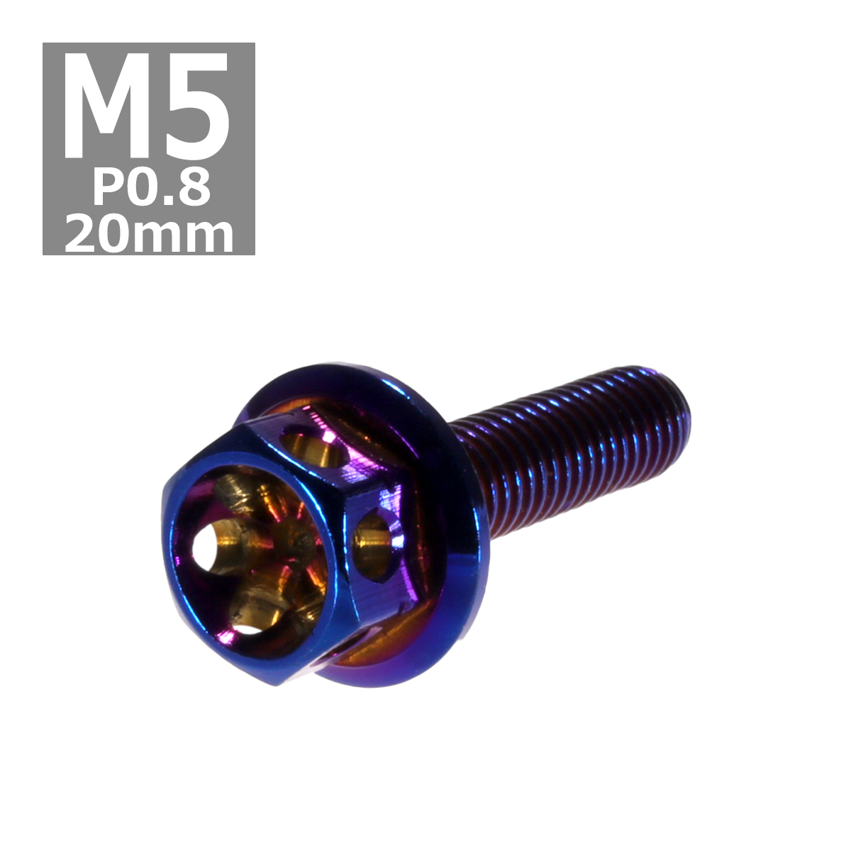 六角ボルト M5×20mm P0.8 フラワーヘッド ステンレス 焼きチタンカラー 1個 TB0538 | ブランド登録なし