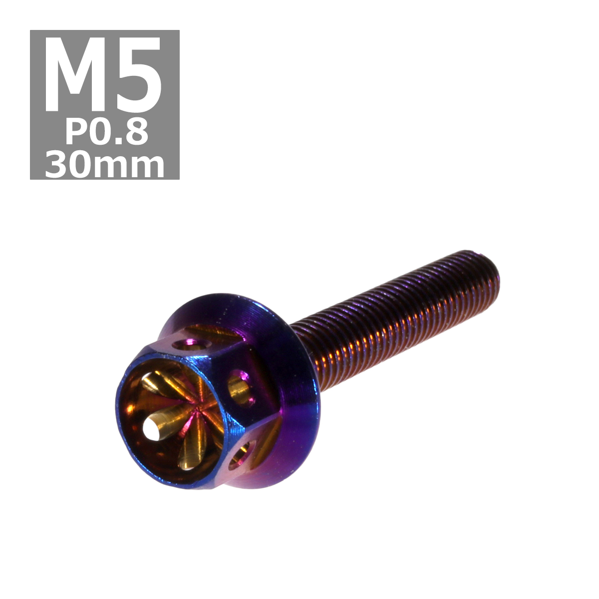 六角ボルト M5×30mm P0.8 フラワーヘッド ステンレス 焼きチタンカラー 1個 TB0540 | ブランド登録なし