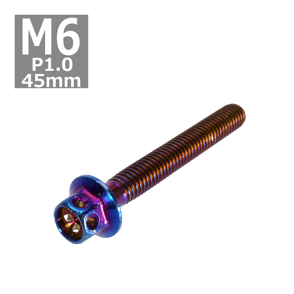 六角ボルト M6×45mm P1.0 フラワーヘッド ステンレス 焼きチタンカラー 1個 TB0550 | ブランド登録なし
