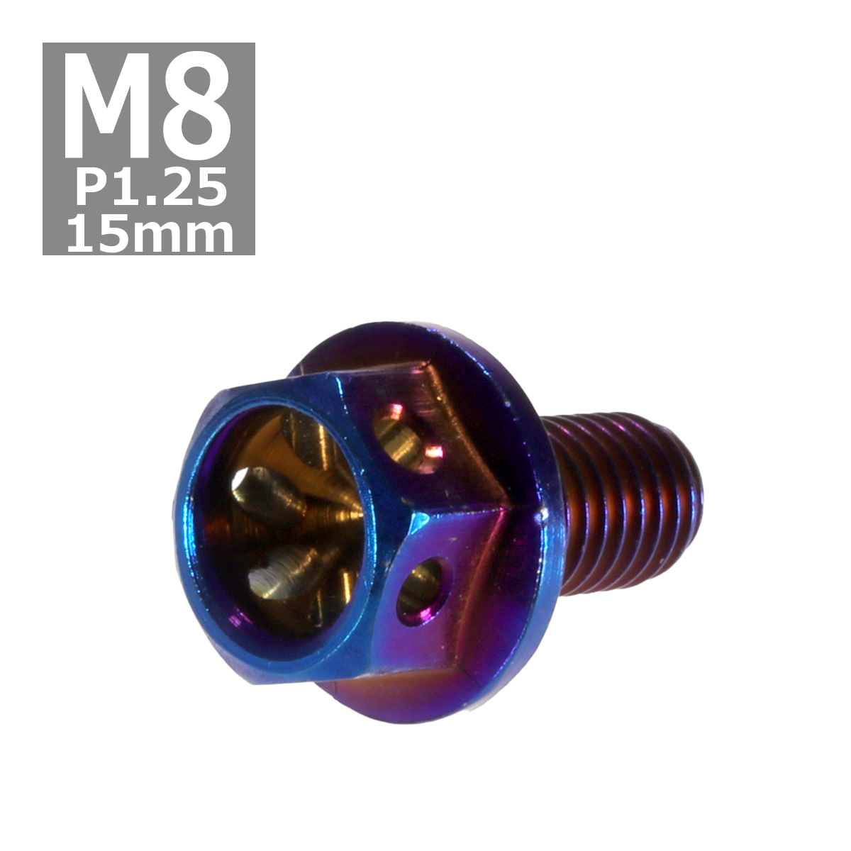 六角ボルト M8×15mm P1.25 フラワーヘッド ステンレス 焼きチタンカラー 1個 TB0565 | ブランド登録なし