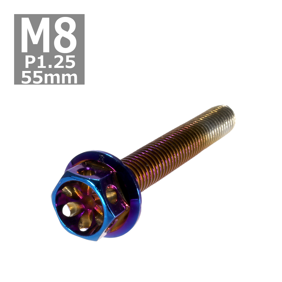 六角ボルト M8×55mm P1.25 フラワーヘッド ステンレス 焼きチタンカラー 1個 TB0573｜tech