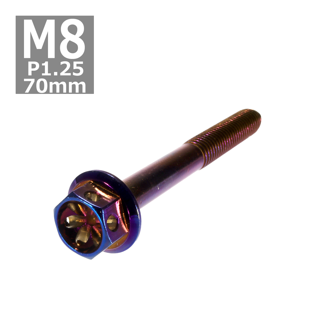 六角ボルト M8×70mm P1.25 フラワーヘッド ステンレス 焼きチタンカラー 1個 TB0576 | ブランド登録なし