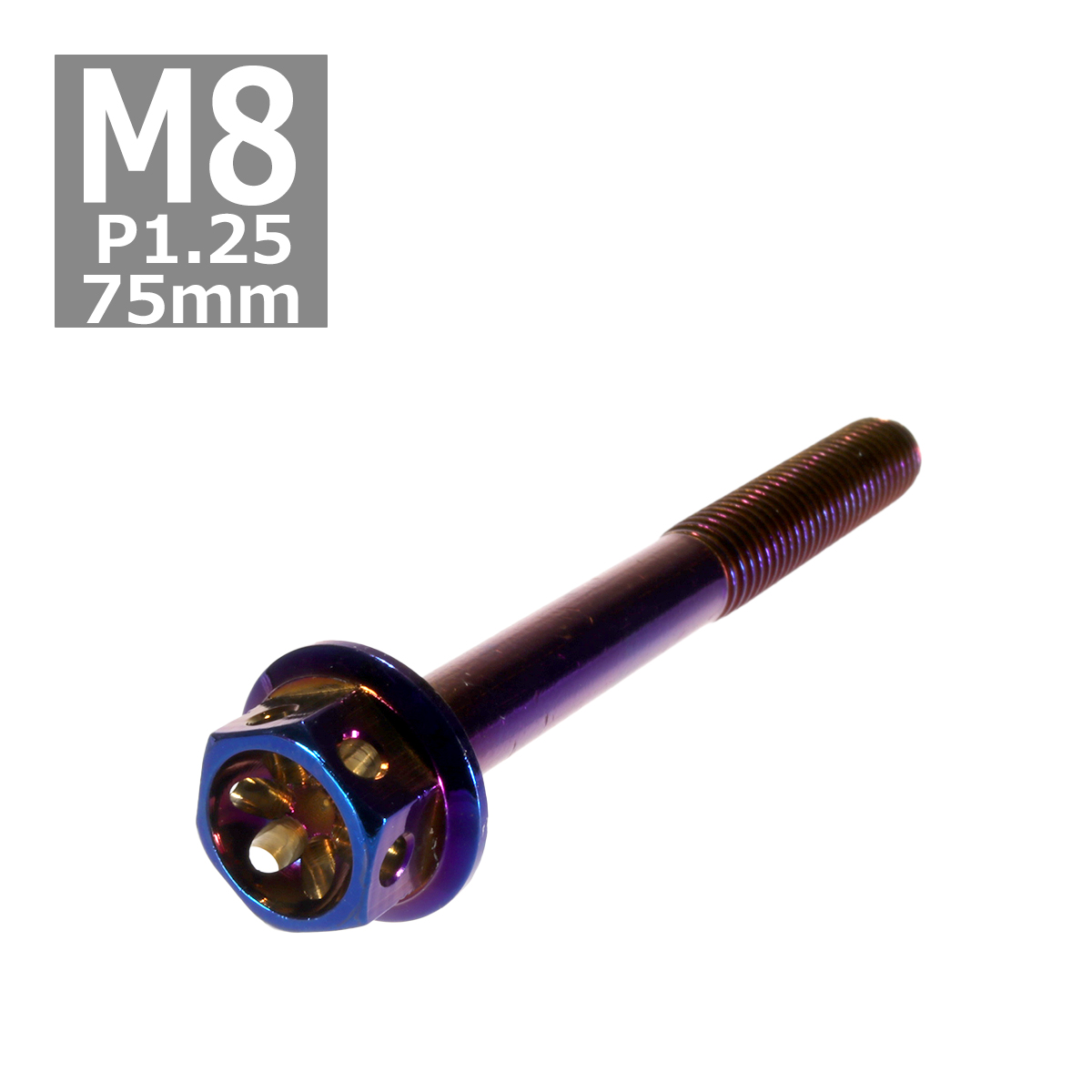 六角ボルト M8×75mm P1.25 フラワーヘッド ステンレス 焼きチタンカラー 1個 TB0577 | ブランド登録なし