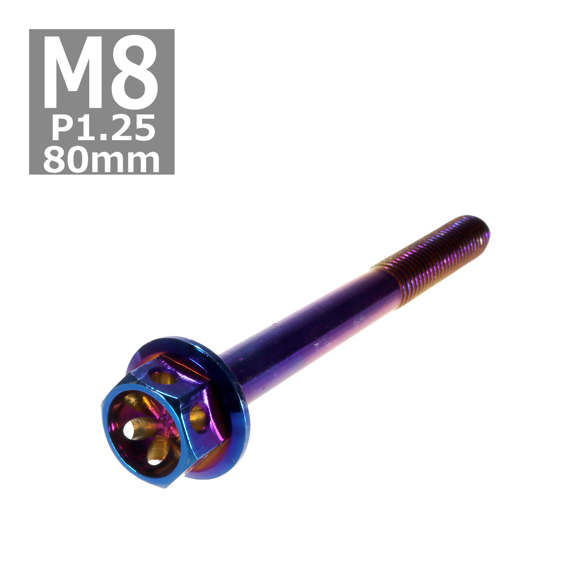 六角ボルト M8×80mm P1.25 フラワーヘッド ステンレス 焼きチタンカラー 1個 TB0578 | ブランド登録なし