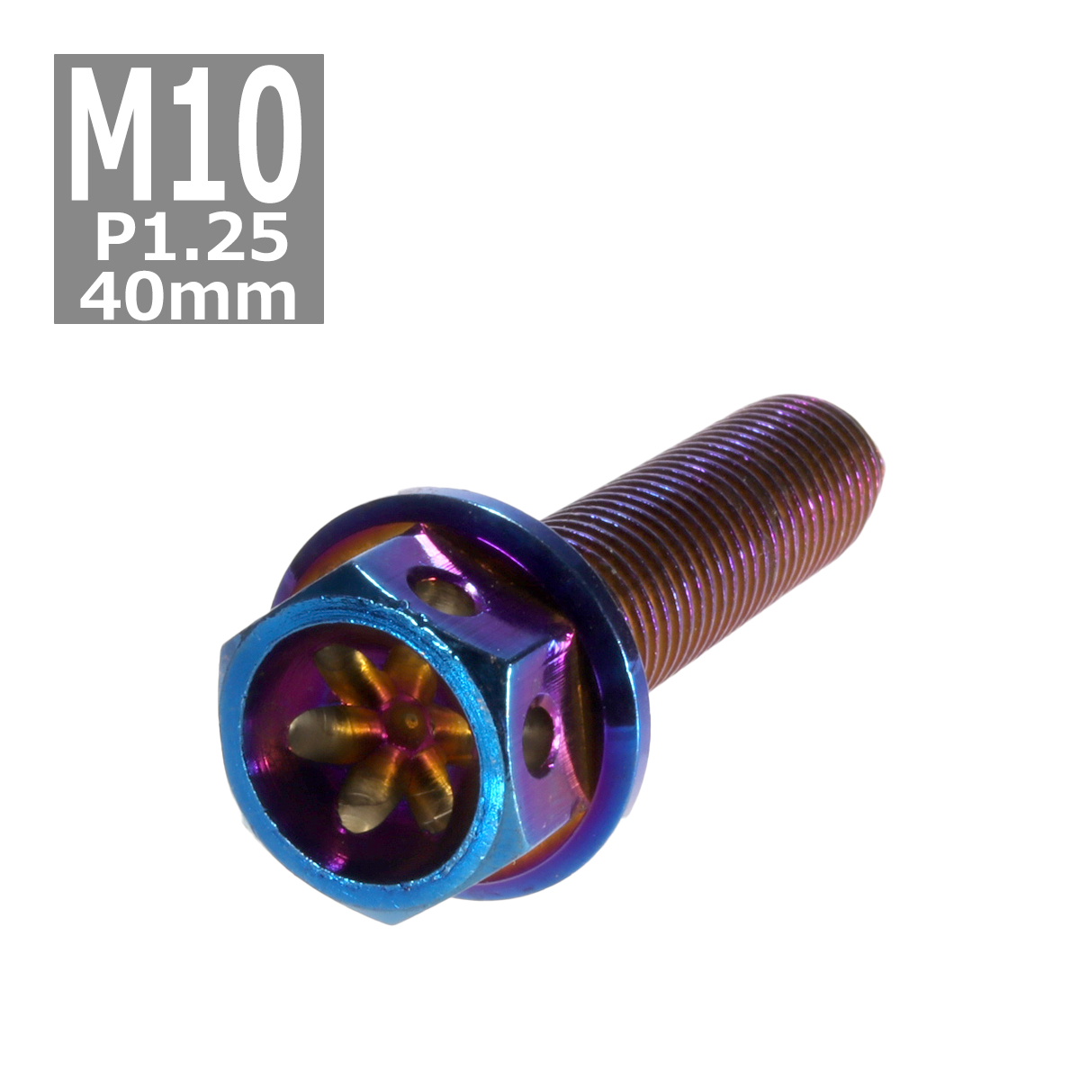 六角ボルト M10×40mm P1.25 フラワーヘッド ステンレス 焼きチタンカラー 1個 TB0585 | ブランド登録なし