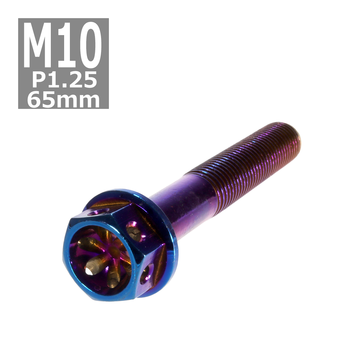 六角ボルト M10×65mm P1.25 フラワーヘッド ステンレス 焼きチタンカラー 1個 TB0590 | ブランド登録なし