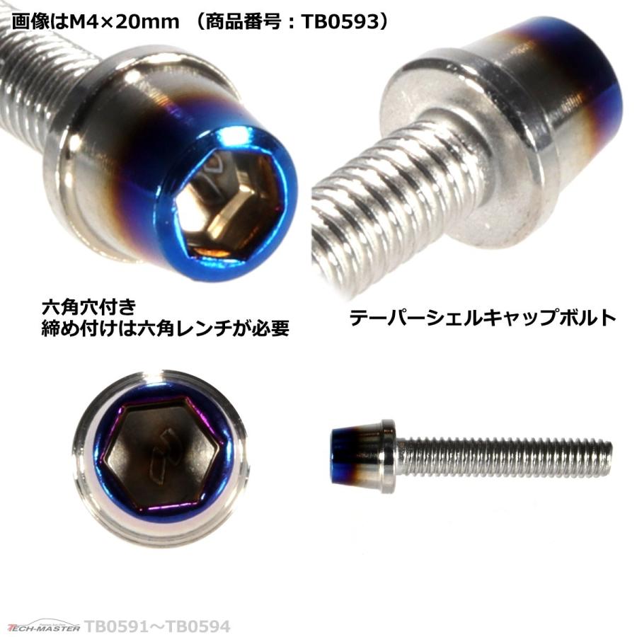 キャップボルト M4×15mm P0.7 テーパー ステンレス シルバー＆焼きチタンカラー 1個 TB0592 | ブランド登録なし | 02