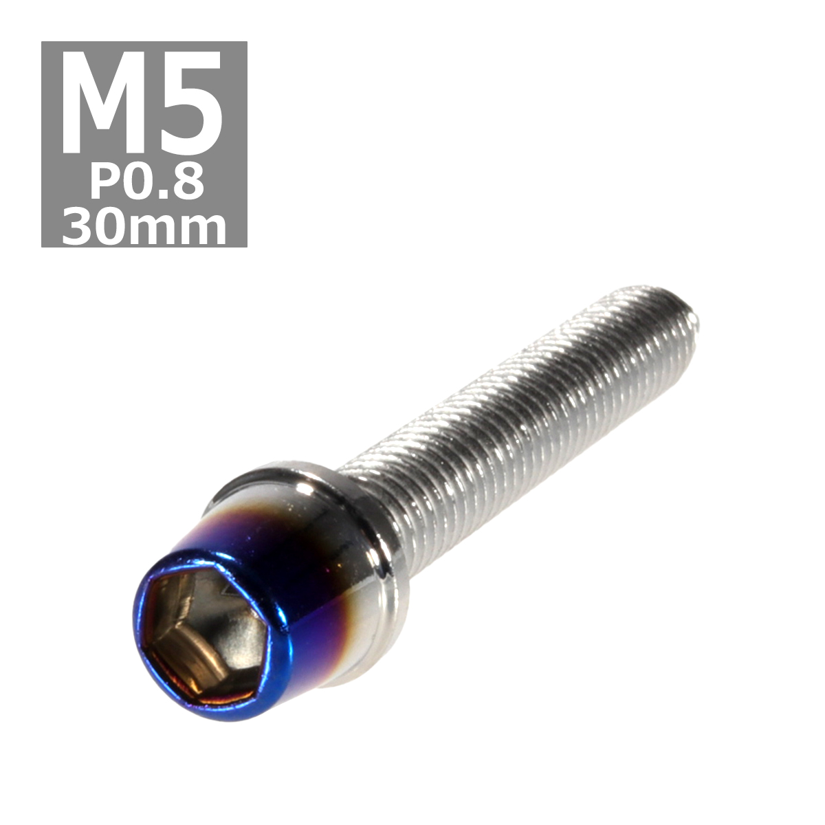 キャップボルト M5×30mm P0.8 テーパー ステンレス シルバー＆焼きチタンカラー 1個 TB0599 | ブランド登録なし