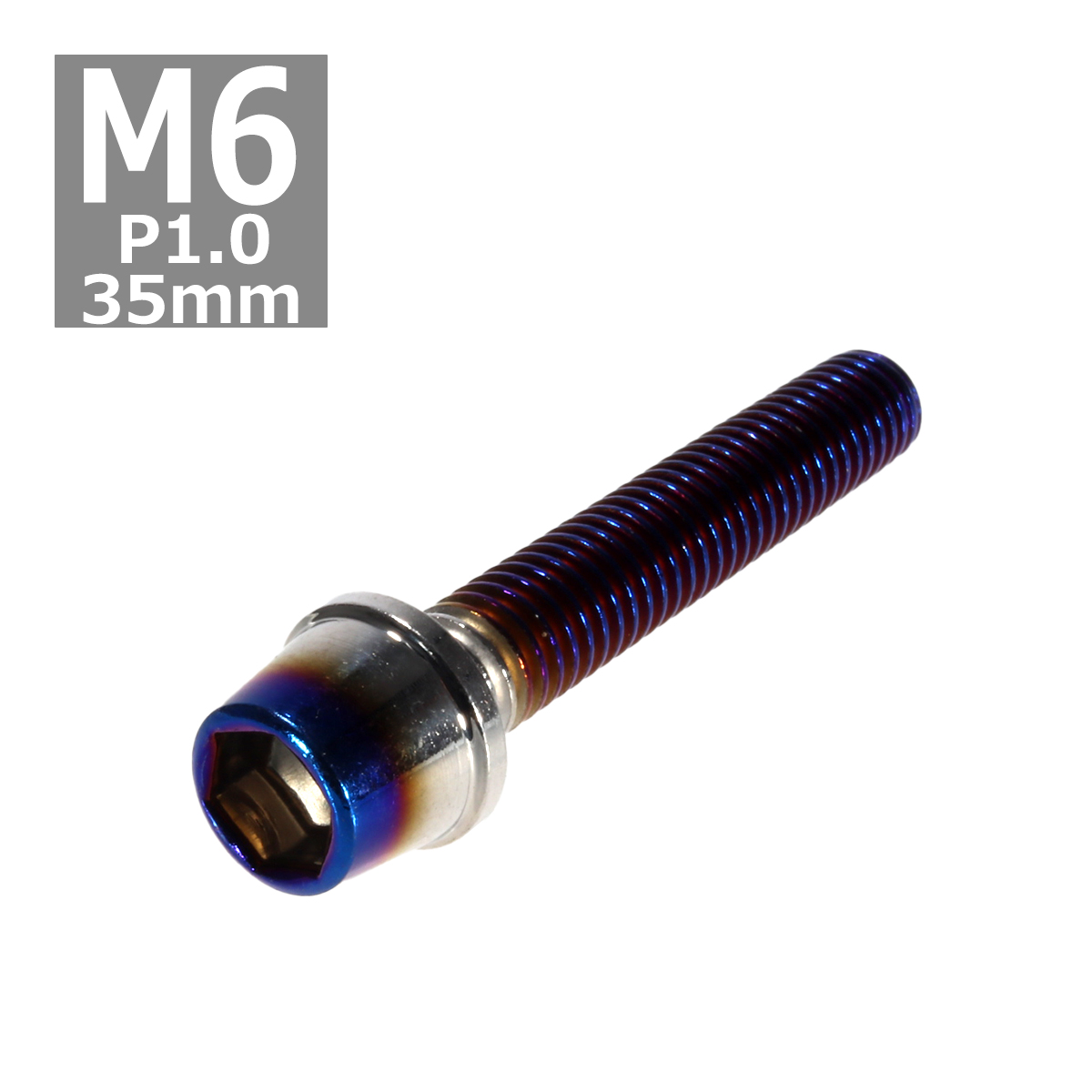キャップボルト M6×35mm P1.0 テーパー ステンレス シルバー＆焼きチタンカラー 1個 TB0607 | ブランド登録なし