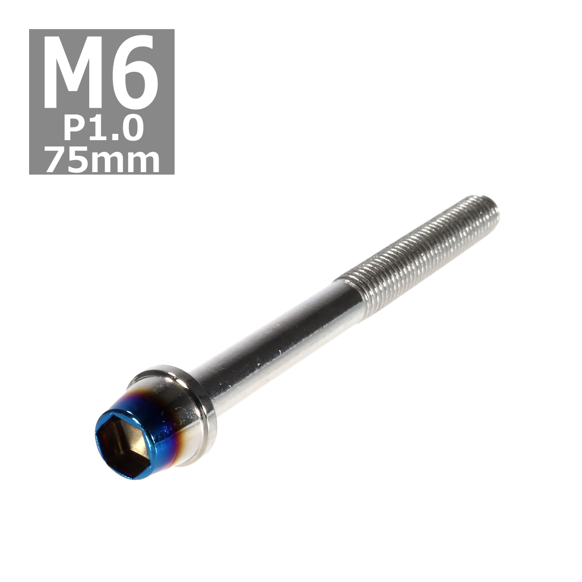 キャップボルト M6×75mm P1.0 テーパー ステンレス シルバー＆焼きチタンカラー 1個 TB0615 | ブランド登録なし