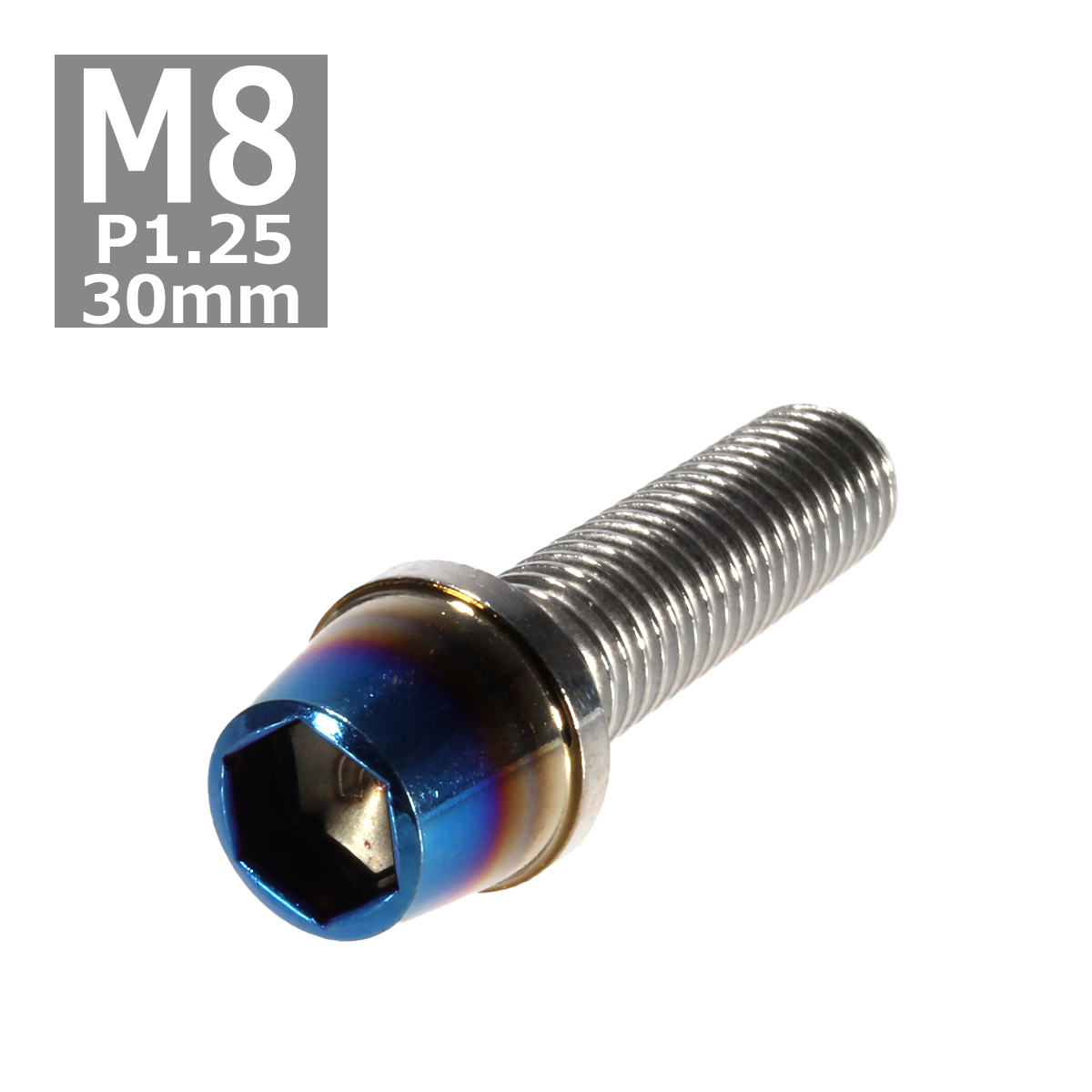 キャップボルト M8×30mm P1.25 テーパー ステンレス シルバー＆焼きチタンカラー 1個 TB0627 | ブランド登録なし