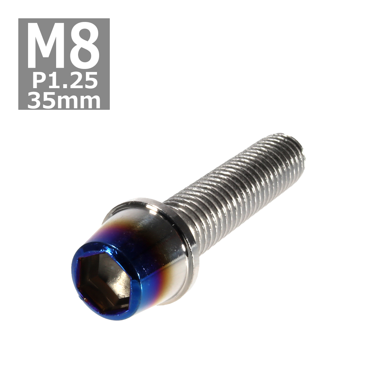 キャップボルト M8×35mm P1.25 テーパー ステンレス シルバー＆焼きチタンカラー 1個 TB0628 | ブランド登録なし