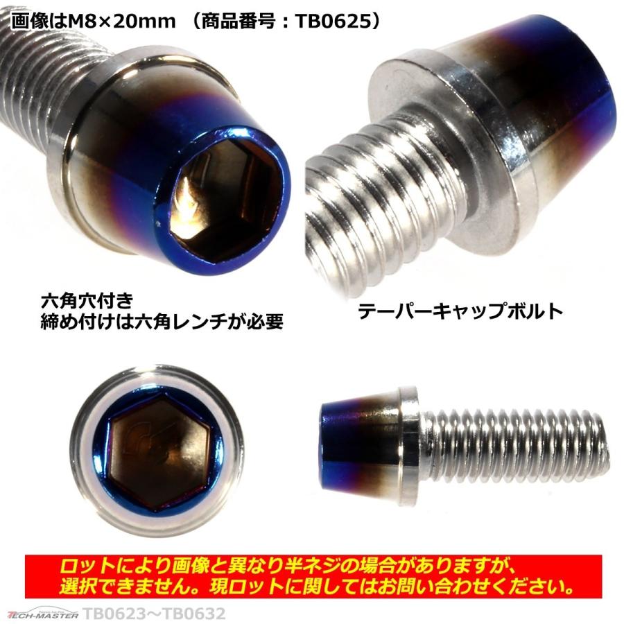 キャップボルト M8×40mm P1.25 テーパー ステンレス シルバー＆焼きチタンカラー 1個 TB0629 | ブランド登録なし | 02