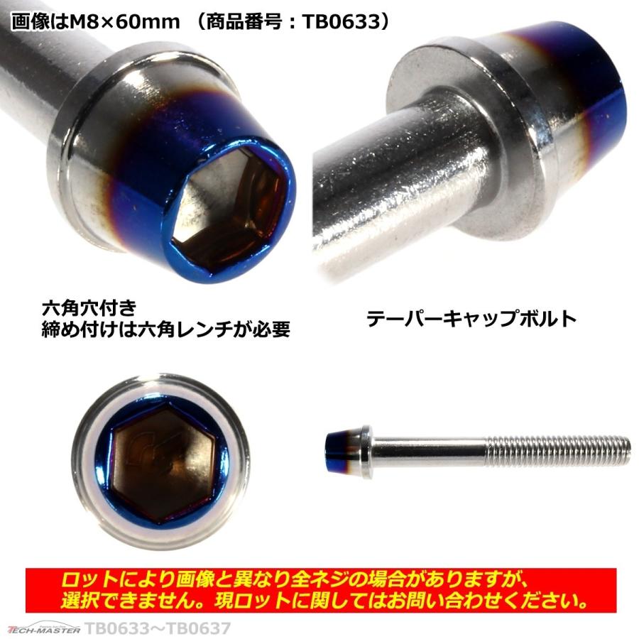 キャップボルト M8×70mm P1.25 テーパー ステンレス シルバー＆焼きチタンカラー 1個 TB0635 | ブランド登録なし | 02