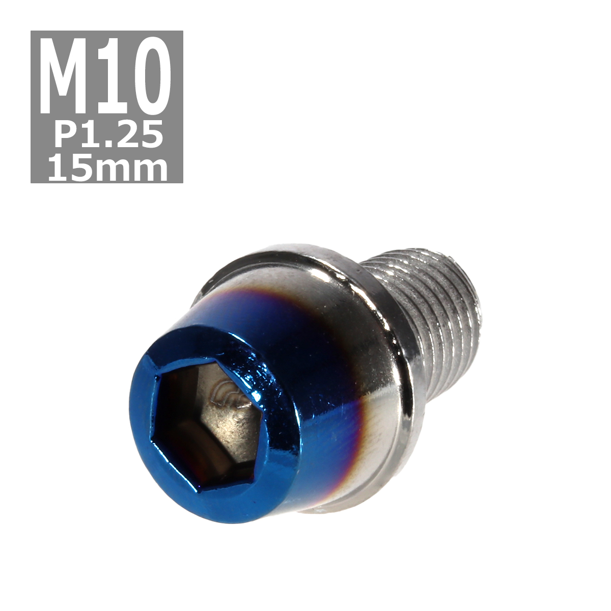 キャップボルト M10×15mm P1.25 テーパー ステンレス シルバー＆焼きチタンカラー 1個 TB0639 | ブランド登録なし
