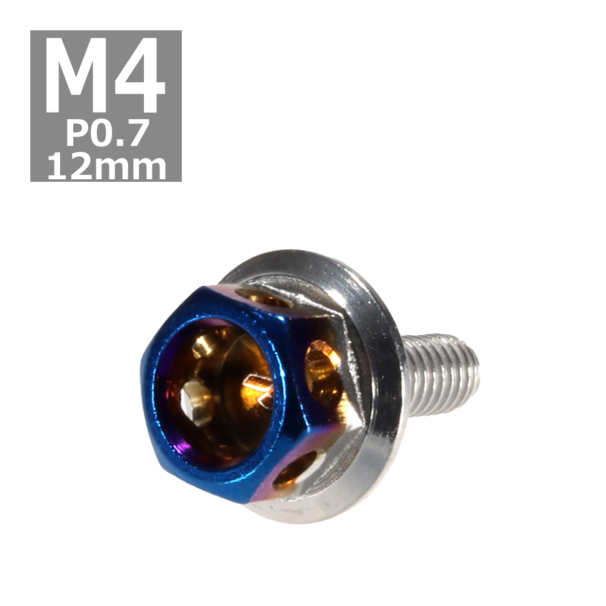 六角ボルト M4×12mm P0.7 ヘキサゴン ステンレス シルバー＆焼きチタンカラー 1個 TB0650 | ブランド登録なし