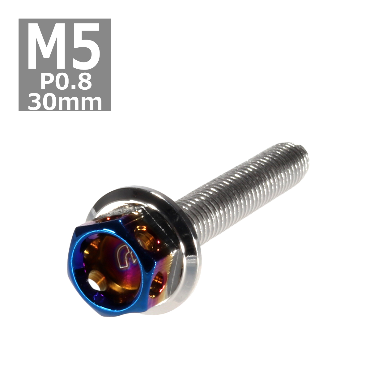 六角ボルト M5×30mm P0.8 ヘキサゴン ステンレス シルバー＆焼きチタンカラー 1個 TB0658 | ブランド登録なし