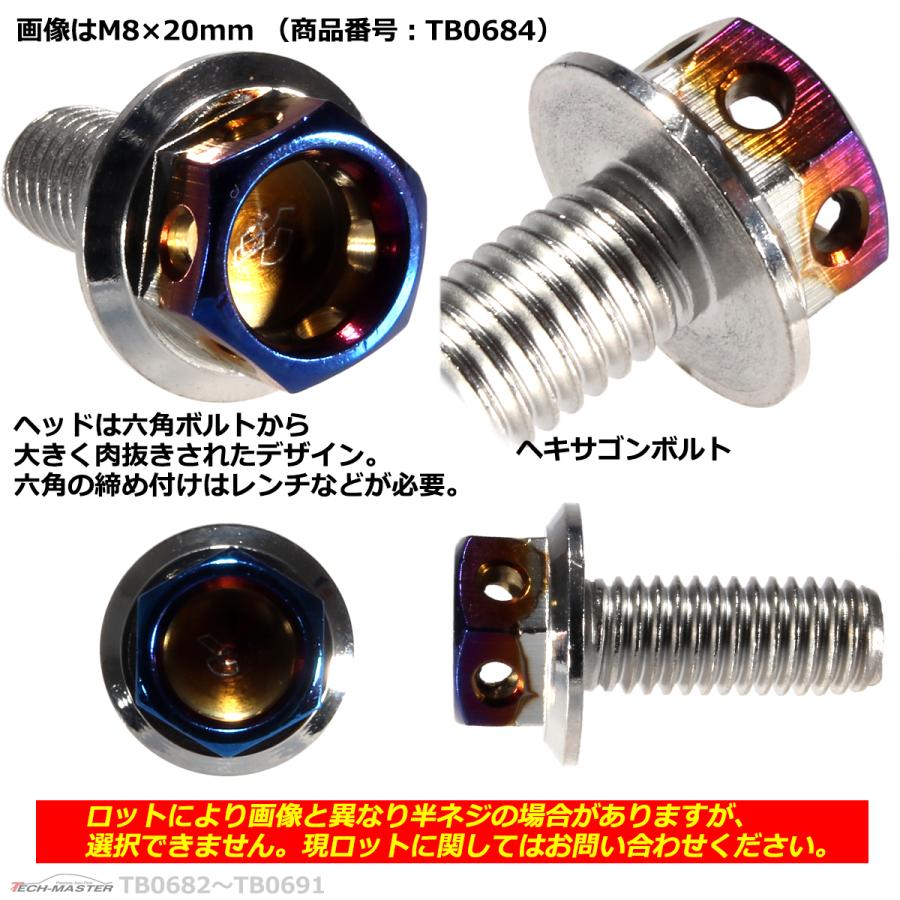 六角ボルト M8×12mm P1.25 ヘキサゴン ステンレス シルバー＆焼きチタンカラー 1個 TB0682 | ブランド登録なし | 02