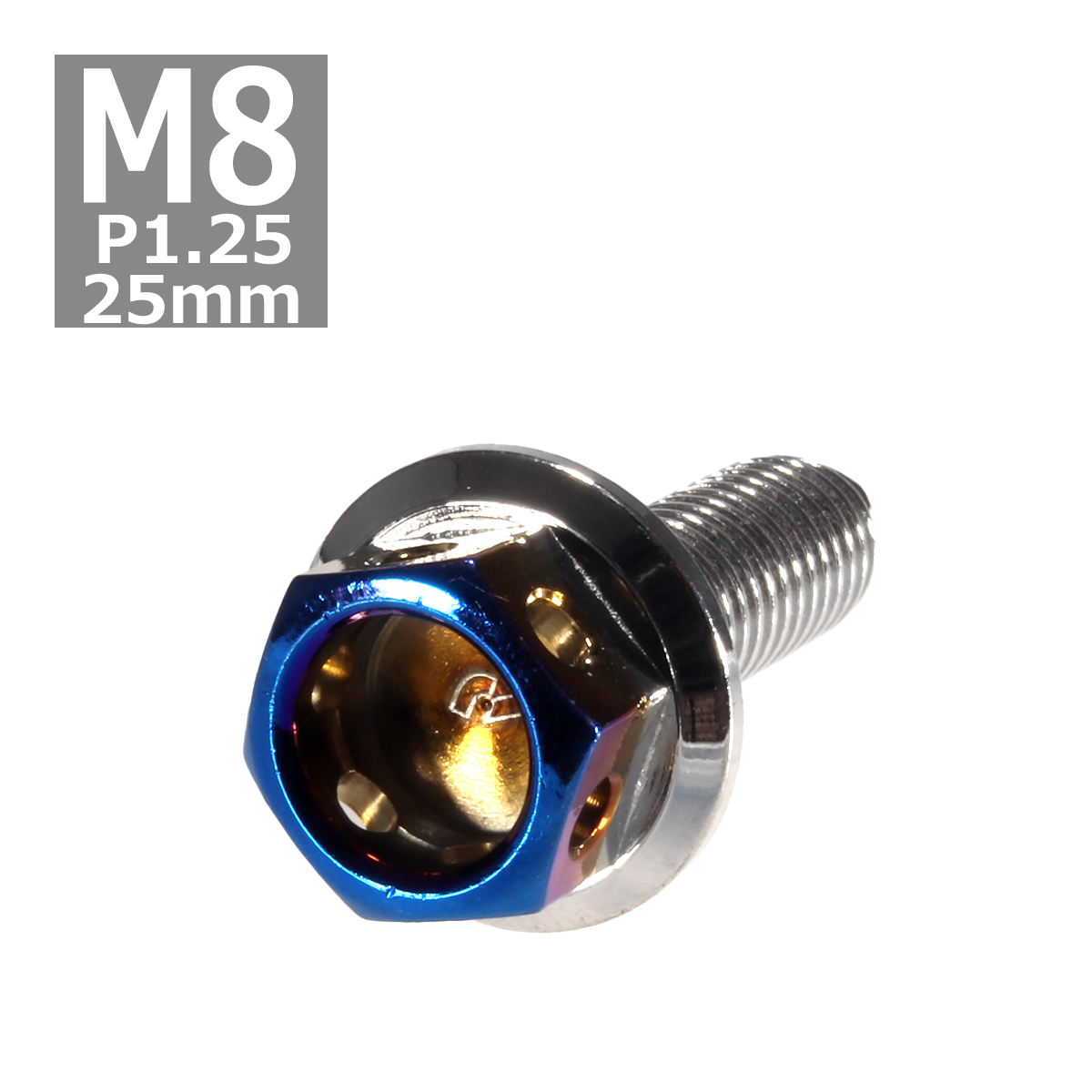 六角ボルト M8×25mm P1.25 ヘキサゴン ステンレス シルバー＆焼きチタンカラー 1個 TB0685 | ブランド登録なし