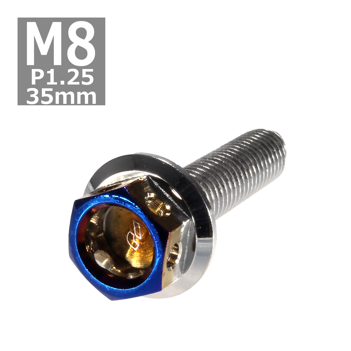 六角ボルト M8×35mm P1.25 ヘキサゴン ステンレス シルバー＆焼きチタンカラー 1個 TB0687 | ブランド登録なし