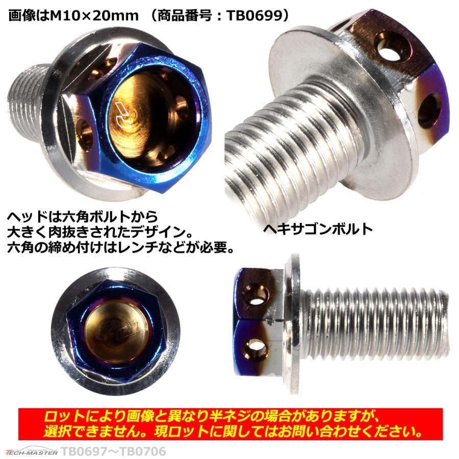 六角ボルト M10×12mm P1.25 ヘキサゴン ステンレス シルバー＆焼きチタンカラー 1個 TB0697 | ブランド登録なし | 02