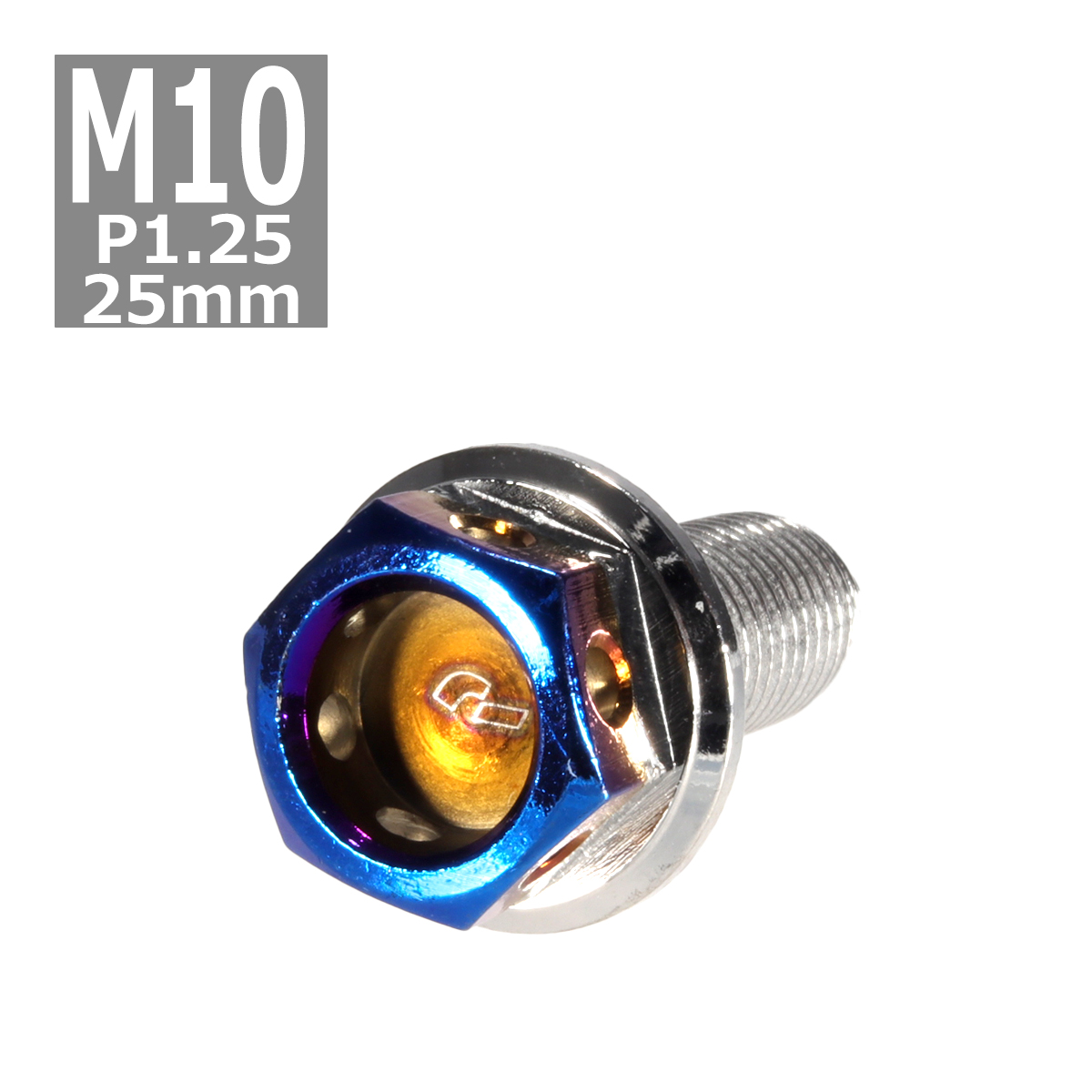 六角ボルト M10×25mm P1.25 ヘキサゴン ステンレス シルバー＆焼きチタンカラー 1個 TB0700 | ブランド登録なし