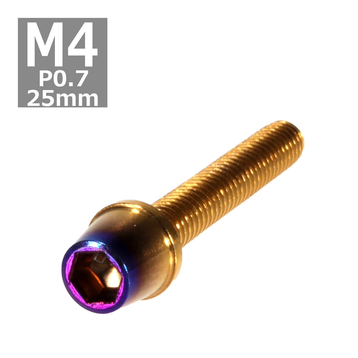 キャップボルト M4×25mm P0.7 テーパー ステンレス ゴールド＆焼きチタンカラー 1個 TB0717 | ブランド登録なし