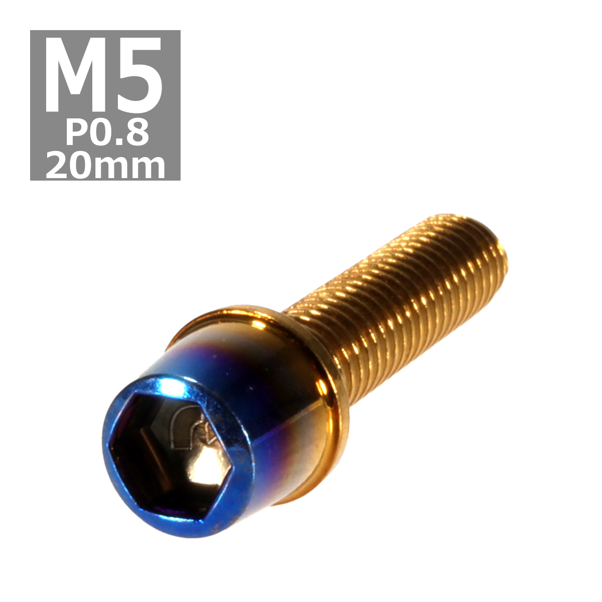 キャップボルト M5×20mm P0.8 テーパー ステンレス ゴールド＆焼きチタンカラー 1個 TB0720｜tech