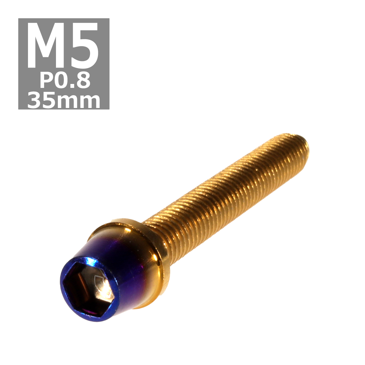 キャップボルト M5×35mm P0.8 テーパー ステンレス ゴールド＆焼きチタンカラー 1個 TB0723 | ブランド登録なし