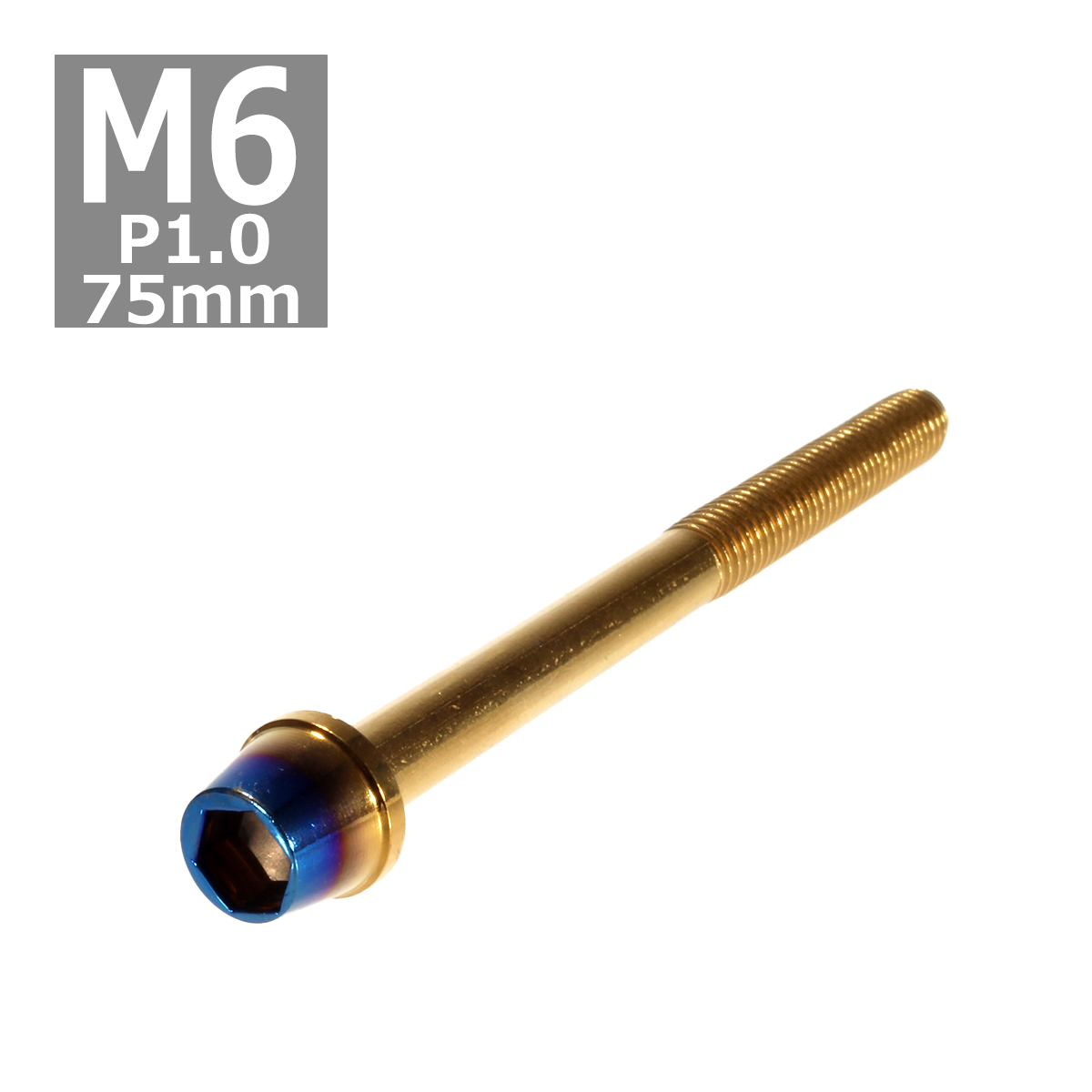 キャップボルト M6×75mm P1.0 テーパー ステンレス ゴールド＆焼きチタンカラー 1個 TB0738 | ブランド登録なし