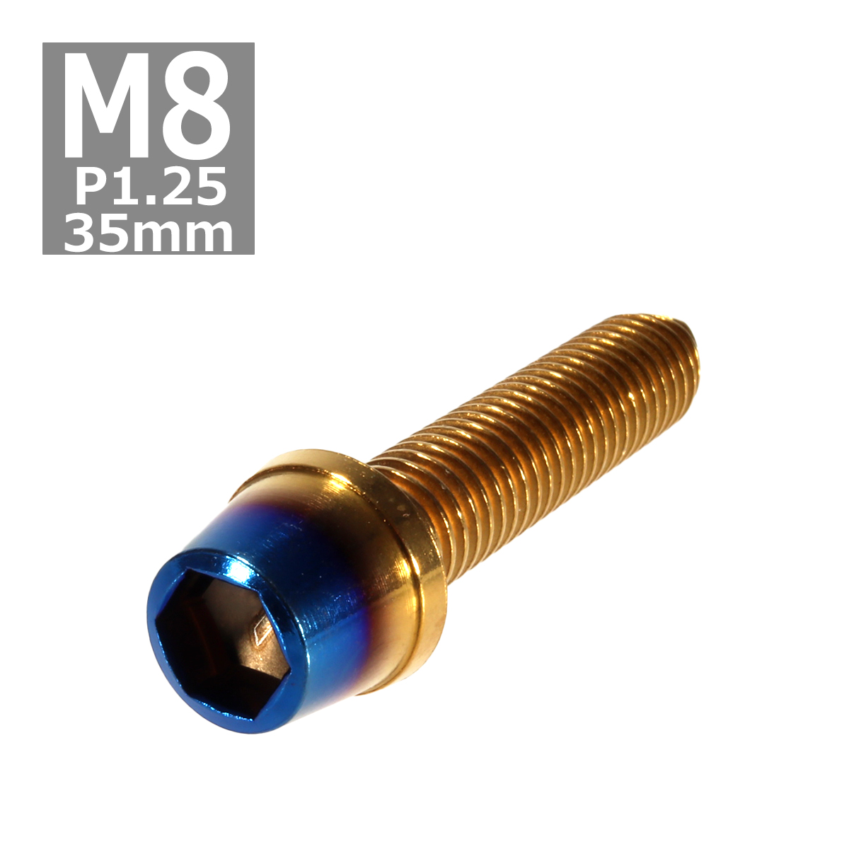 キャップボルト M8×35mm P1.25 テーパー ステンレス ゴールド＆焼きチタンカラー 1個 TB0751 | ブランド登録なし