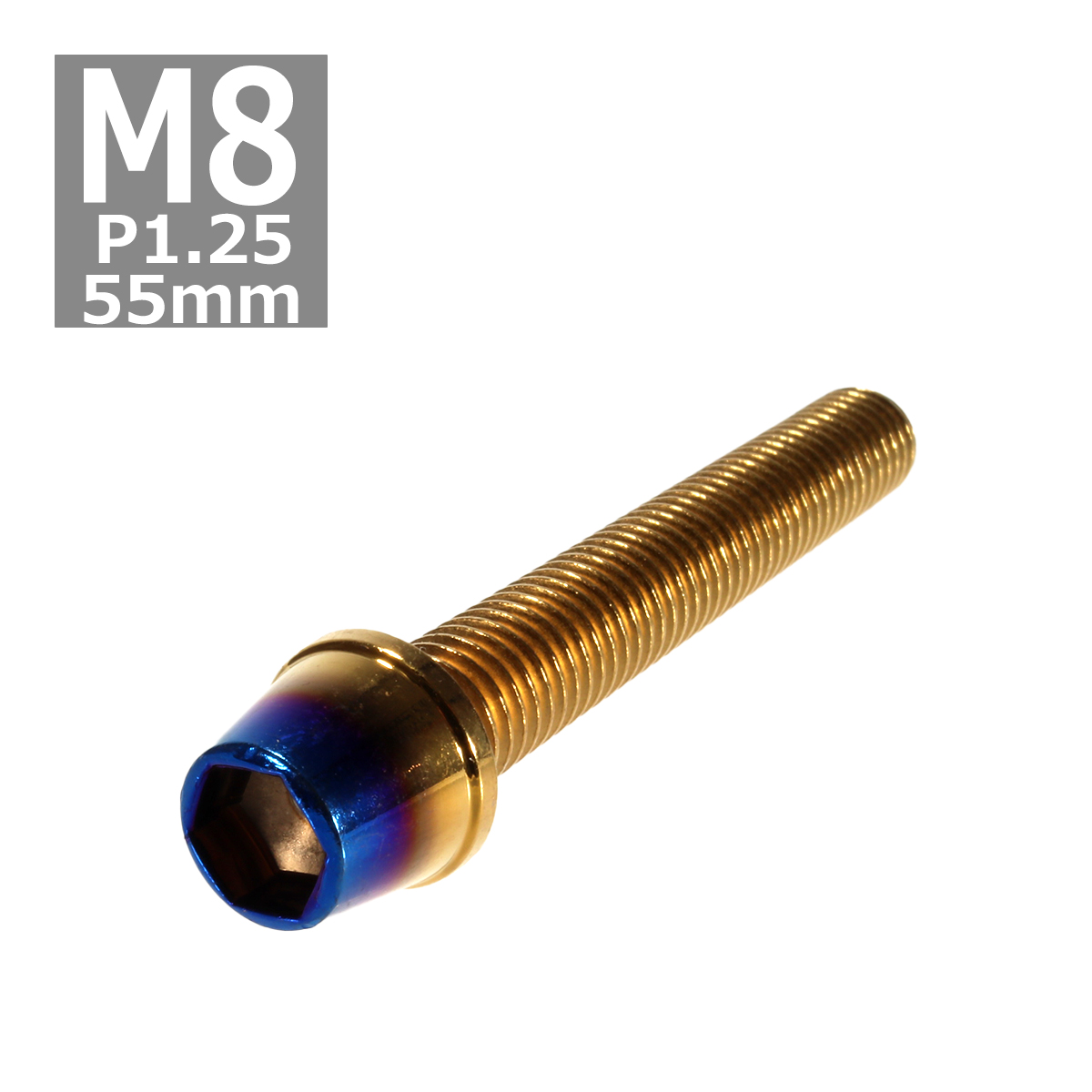 キャップボルト M8×55mm P1.25 テーパー ステンレス ゴールド＆焼きチタンカラー 1個 TB0755｜tech