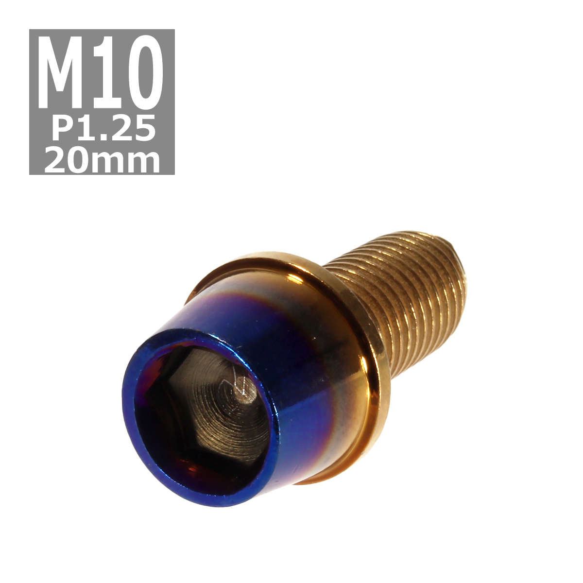 キャップボルト M10×20mm P1.25 テーパー ステンレス ゴールド＆焼きチタンカラー 1個 TB0763 | ブランド登録なし