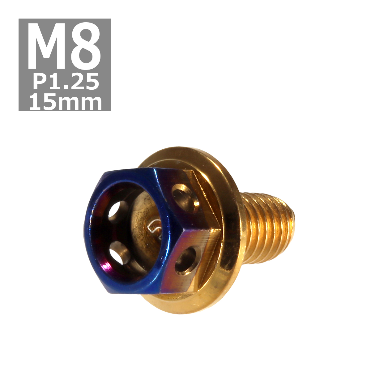 六角ボルト M8×15mm P1.25 ヘキサゴン ステンレス ゴールド＆焼きチタンカラー 1個 TB0806 | ブランド登録なし