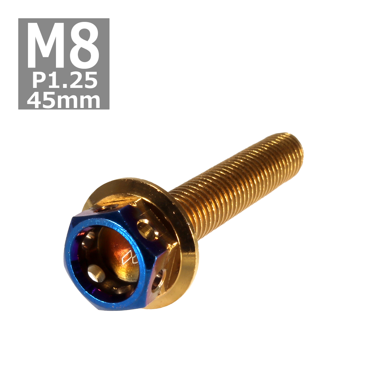 六角ボルト M8×45mm P1.25 ヘキサゴン ステンレス ゴールド＆焼きチタンカラー 1個 TB0812 | ブランド登録なし