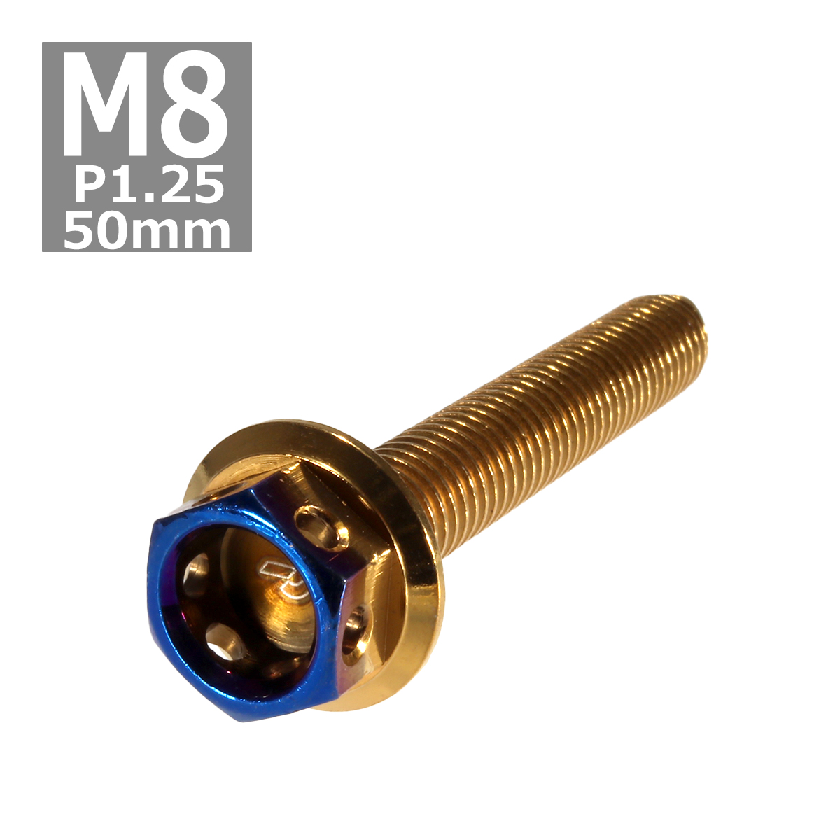 六角ボルト M8×50mm P1.25 ヘキサゴン ステンレス ゴールド＆焼きチタンカラー 1個 TB0813 | ブランド登録なし
