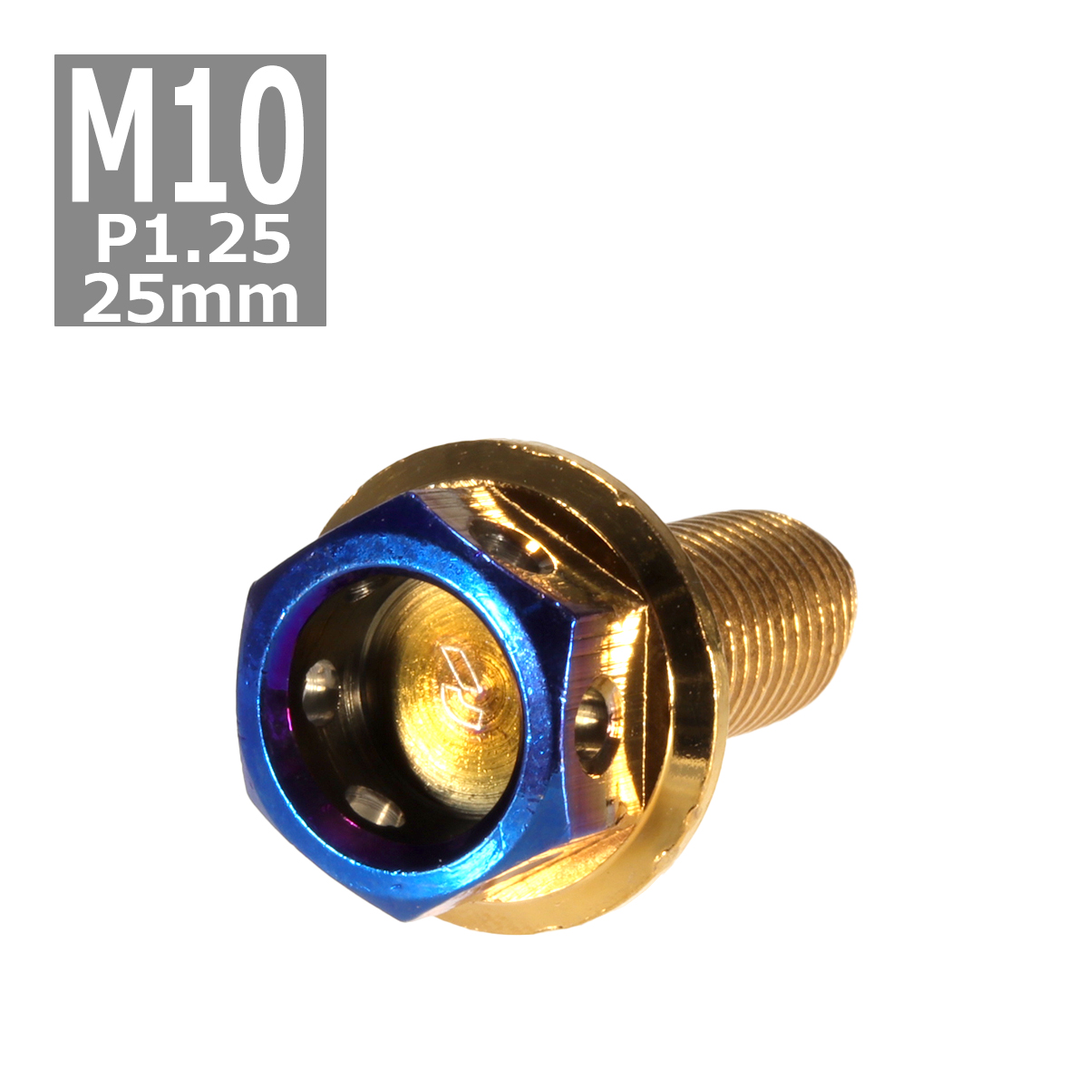 六角ボルト M10×25mm P1.25 ヘキサゴン ステンレス ゴールド＆焼きチタンカラー 1個 TB0823 | ブランド登録なし