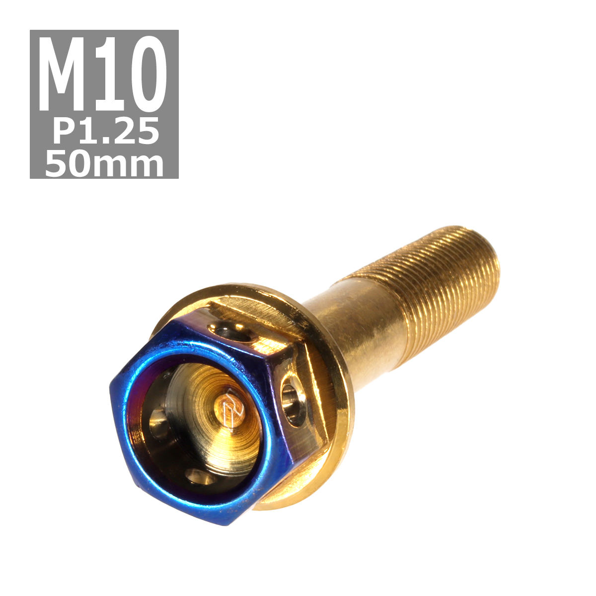 六角ボルト M10×50mm P1.25 ヘキサゴン ステンレス ゴールド＆焼きチタンカラー 1個 TB0828 | ブランド登録なし
