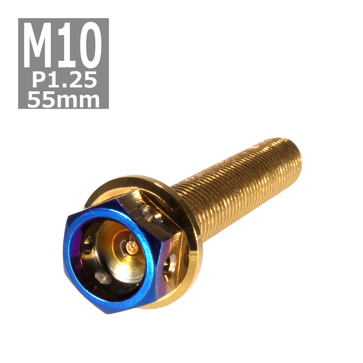 六角ボルト M10×55mm P1.25 ヘキサゴン ステンレス ゴールド＆焼きチタンカラー 1個 TB0829 | ブランド登録なし