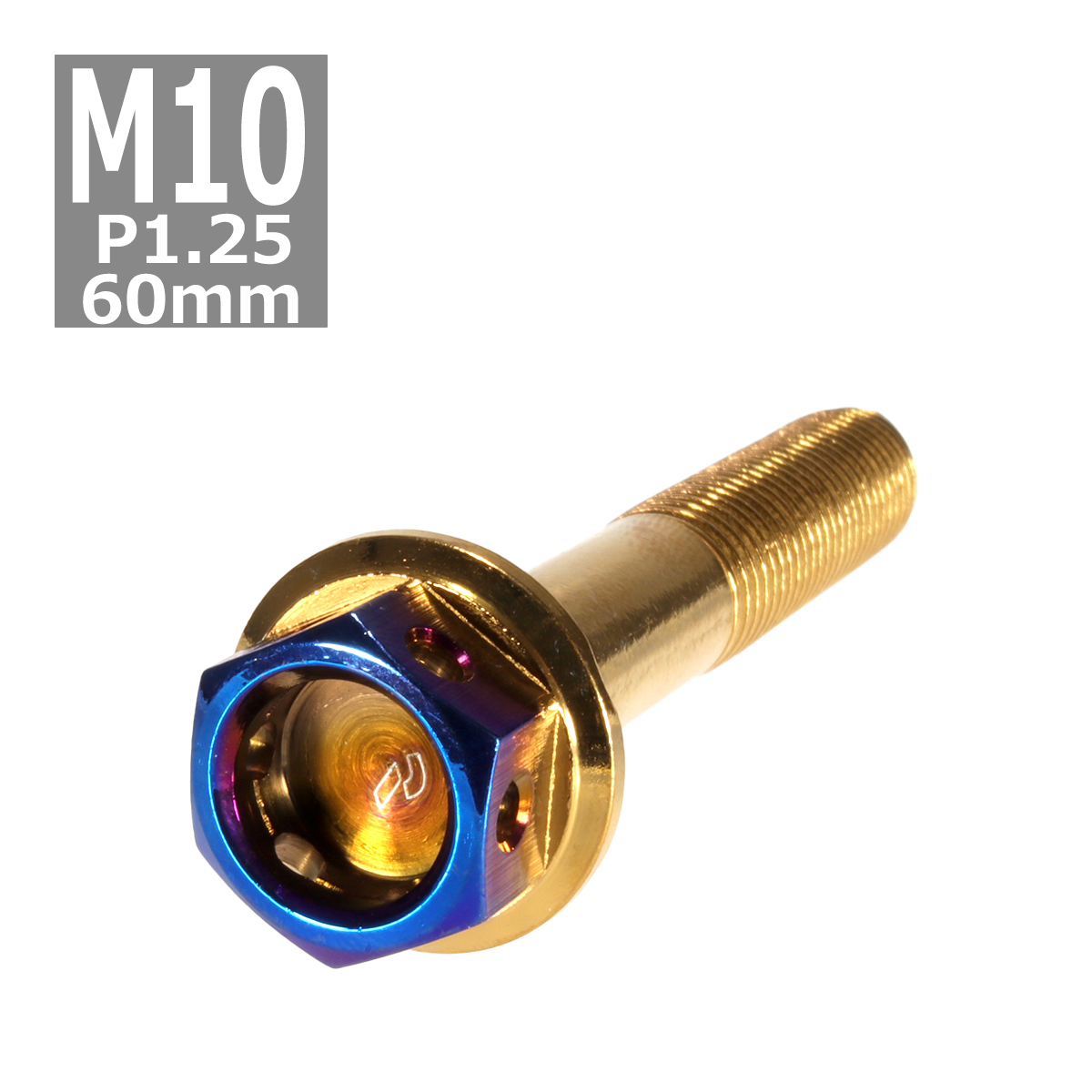 六角ボルト M10×60mm P1.25 ヘキサゴン ステンレス ゴールド＆焼きチタンカラー 1個 TB0830 | ブランド登録なし
