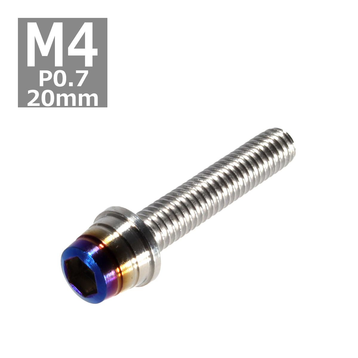 キャップボルト M4×20mm P0.7 テーパーシェル ステンレス シルバー＆焼きチタンカラー 1個 TB0839 | ブランド登録なし