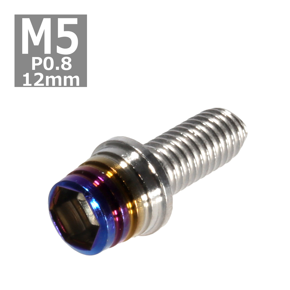 キャップボルト M5×12mm P0.8 テーパーシェル ステンレス シルバー＆焼きチタンカラー 1個 TB0841 | ブランド登録なし