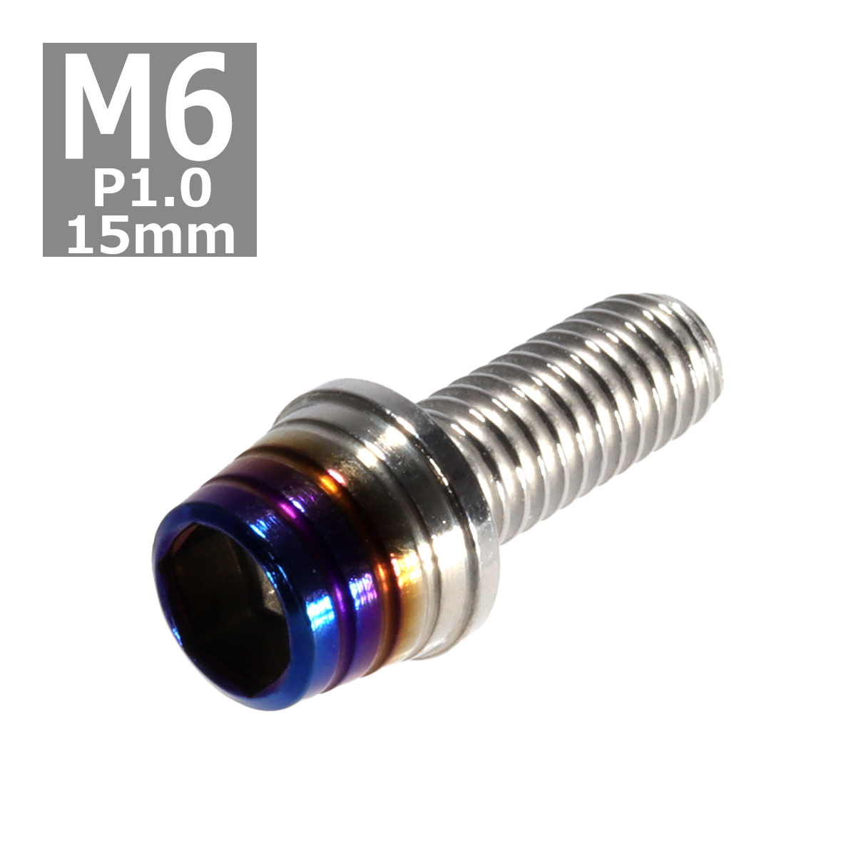 キャップボルト M6×15mm P1.0 テーパーシェル ステンレス シルバー＆焼きチタンカラー 1個 TB0849 | ブランド登録なし