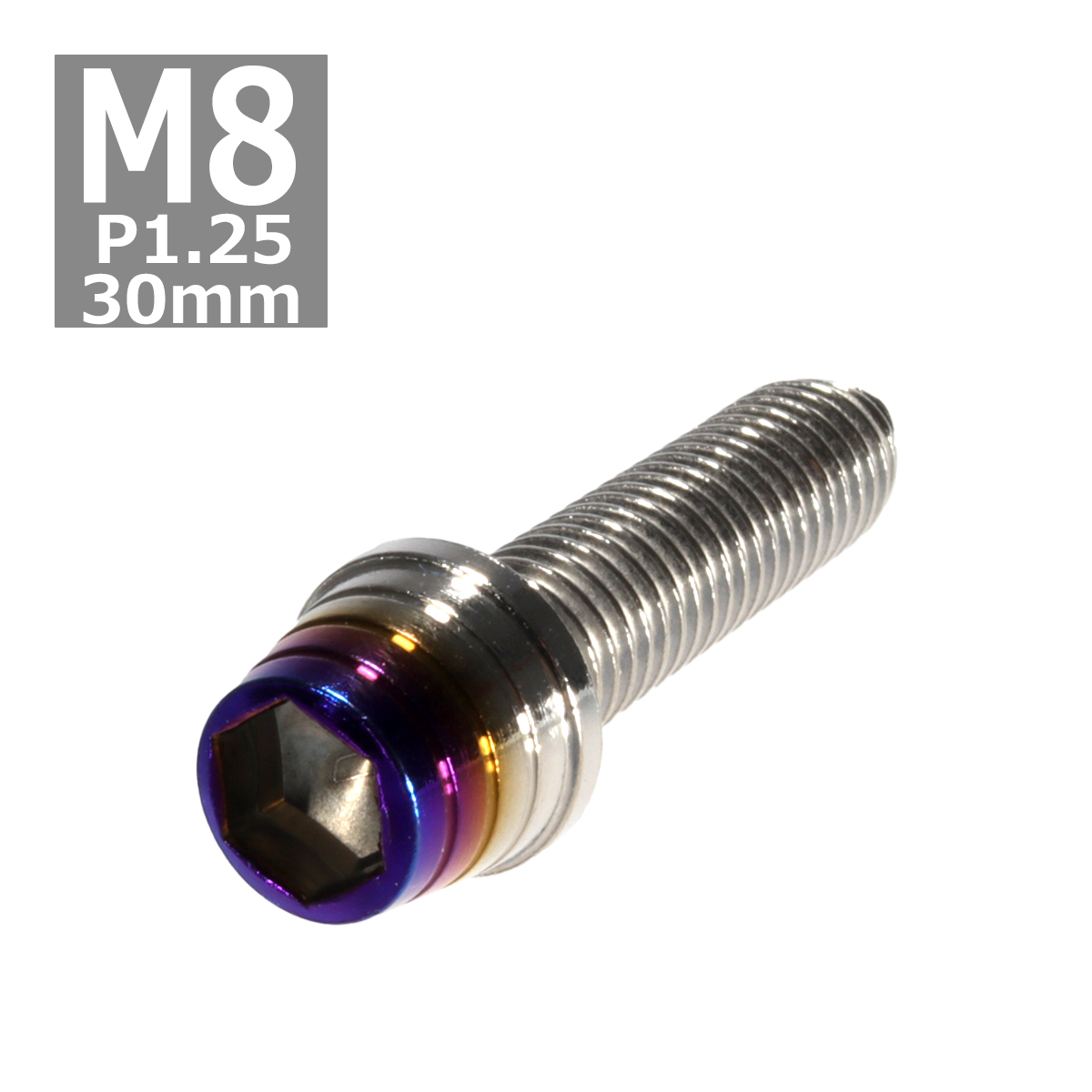 キャップボルト M8×30mm P1.25 テーパーシェル ステンレス シルバー＆焼きチタンカラー 1個 TB0873 | ブランド登録なし