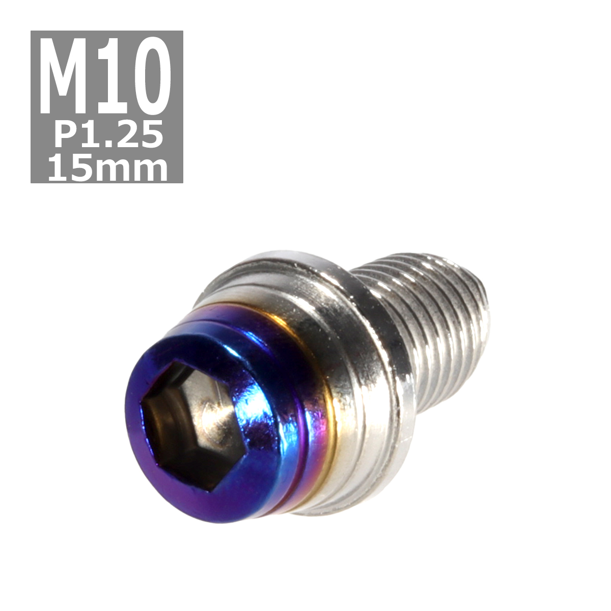 キャップボルト M10×15mm P1.25 テーパーシェル ステンレス シルバー＆焼きチタンカラー 1個 TB0885 | ブランド登録なし