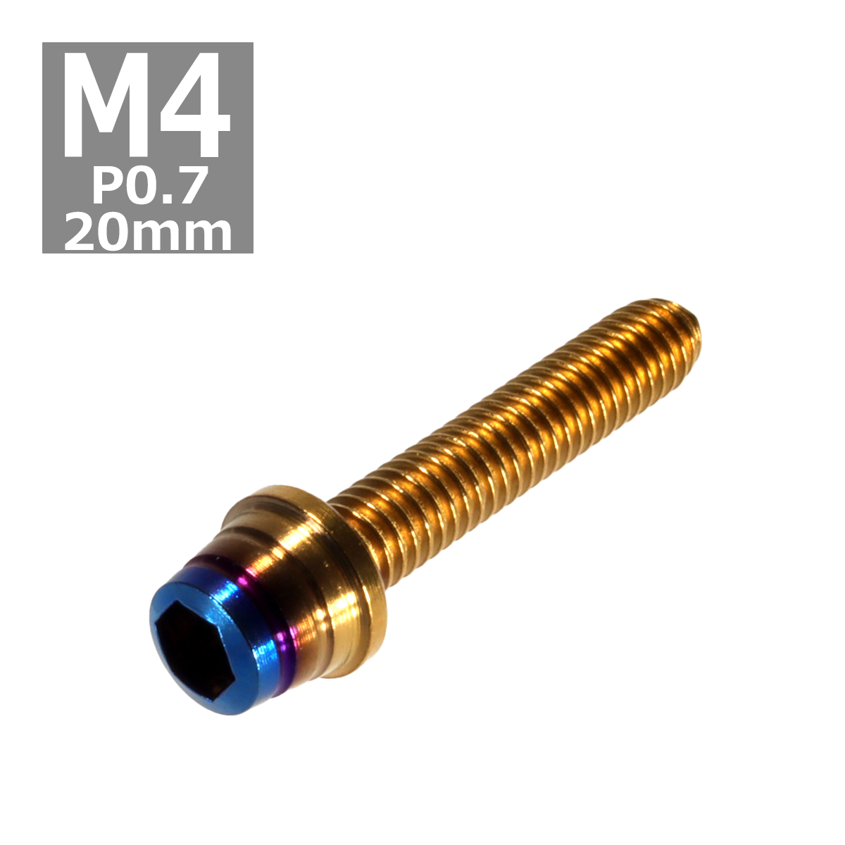 キャップボルト M4×20mm P0.7 テーパーシェル ステンレス ゴールド＆焼きチタンカラー 1個 TB0898 | ブランド登録なし