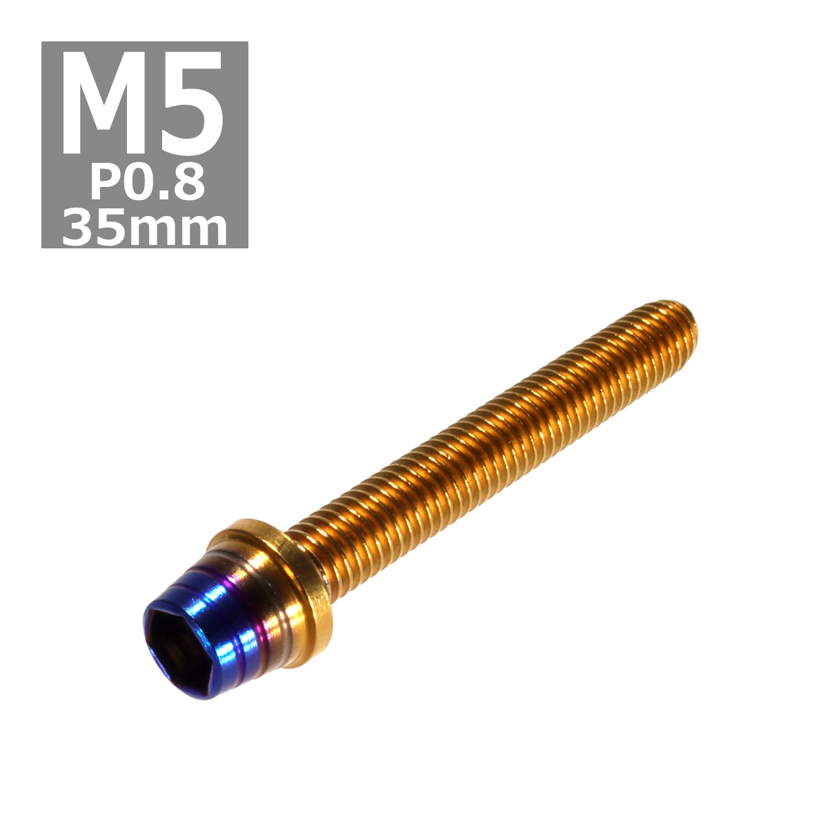 キャップボルト M5×35mm P0.8 テーパーシェル ステンレス ゴールド＆焼きチタンカラー 1個 TB0905 | ブランド登録なし