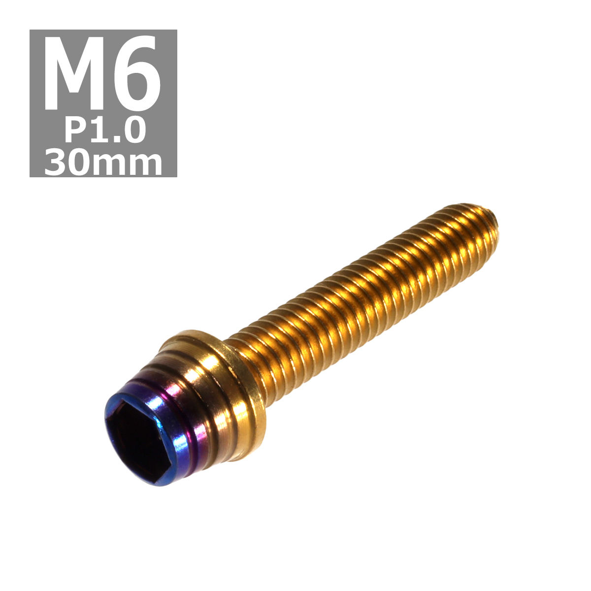 キャップボルト M6×30mm P1.0 テーパーシェル ステンレス ゴールド＆焼きチタンカラー 1個 TB0911