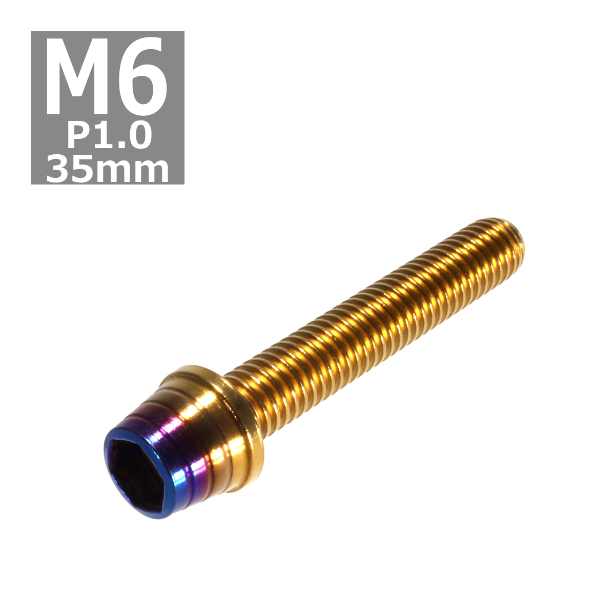 キャップボルト M6×35mm P1.0 テーパーシェル ステンレス ゴールド＆焼きチタンカラー 1個 TB0912 | ブランド登録なし